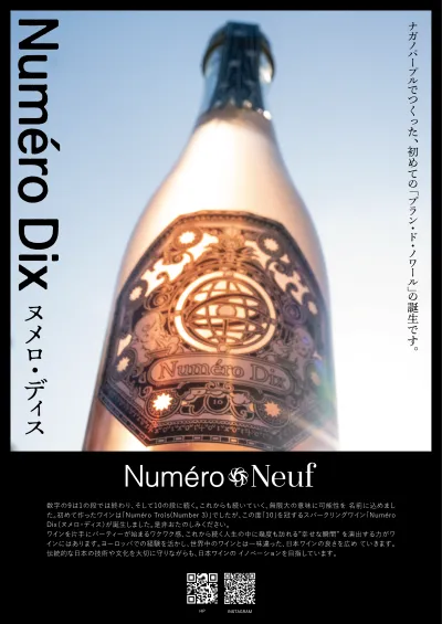 Numero Dix japanese wine
