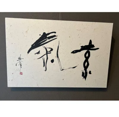 Suki (素氣) — Pure Spirit