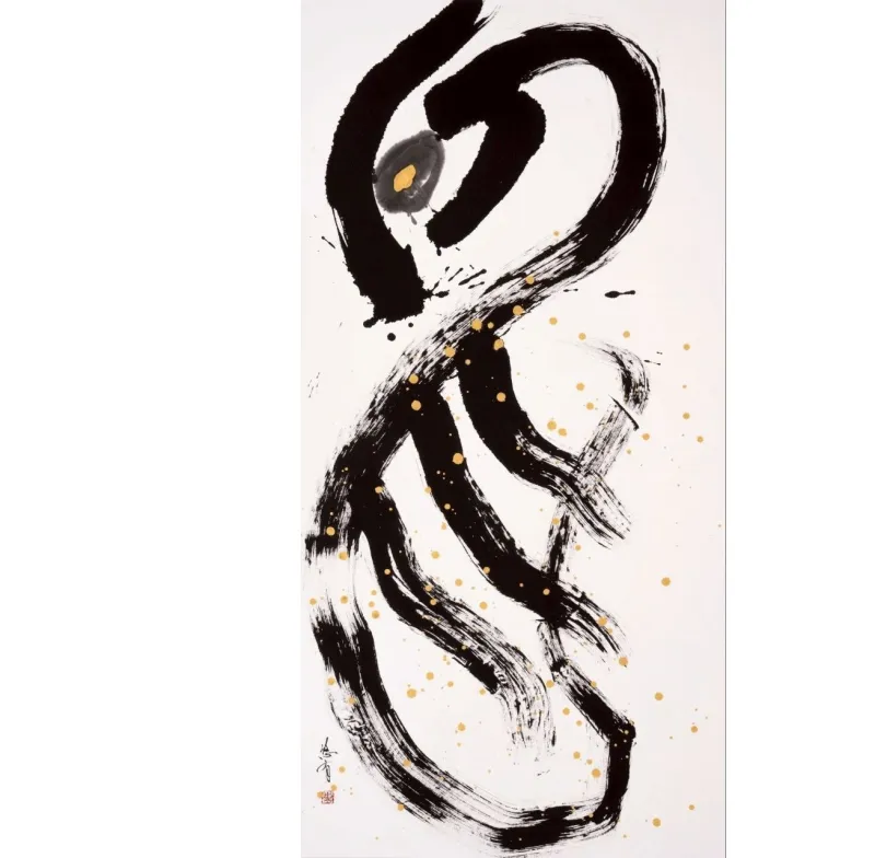 龍2（象形）