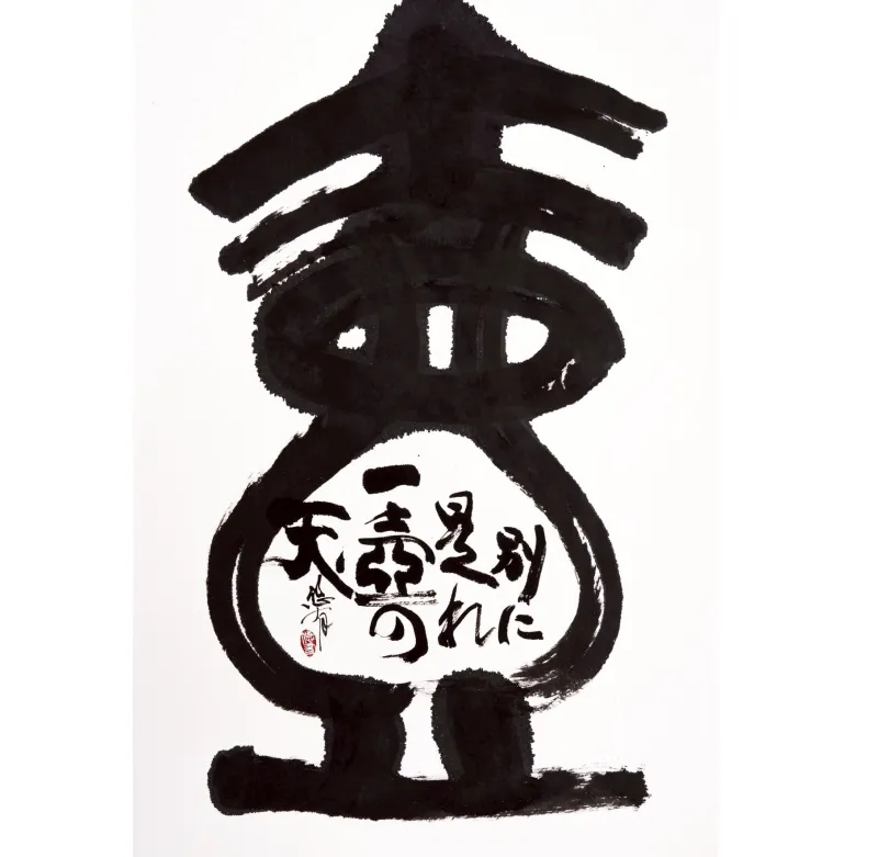 壺
