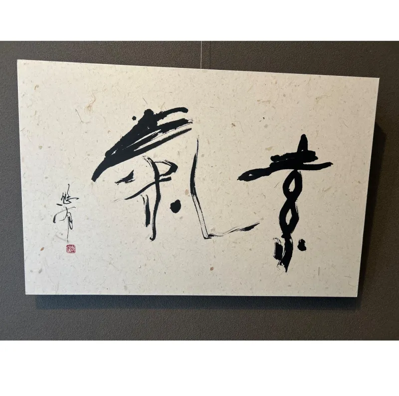素氣