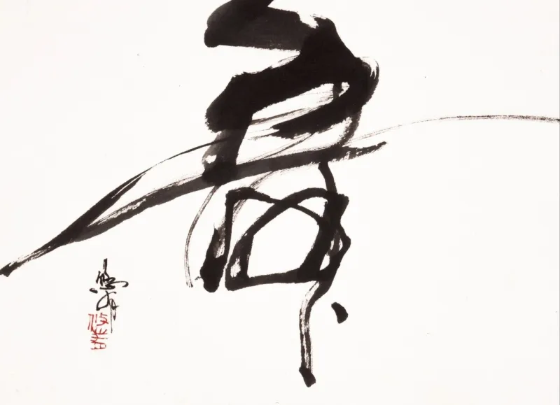 舞