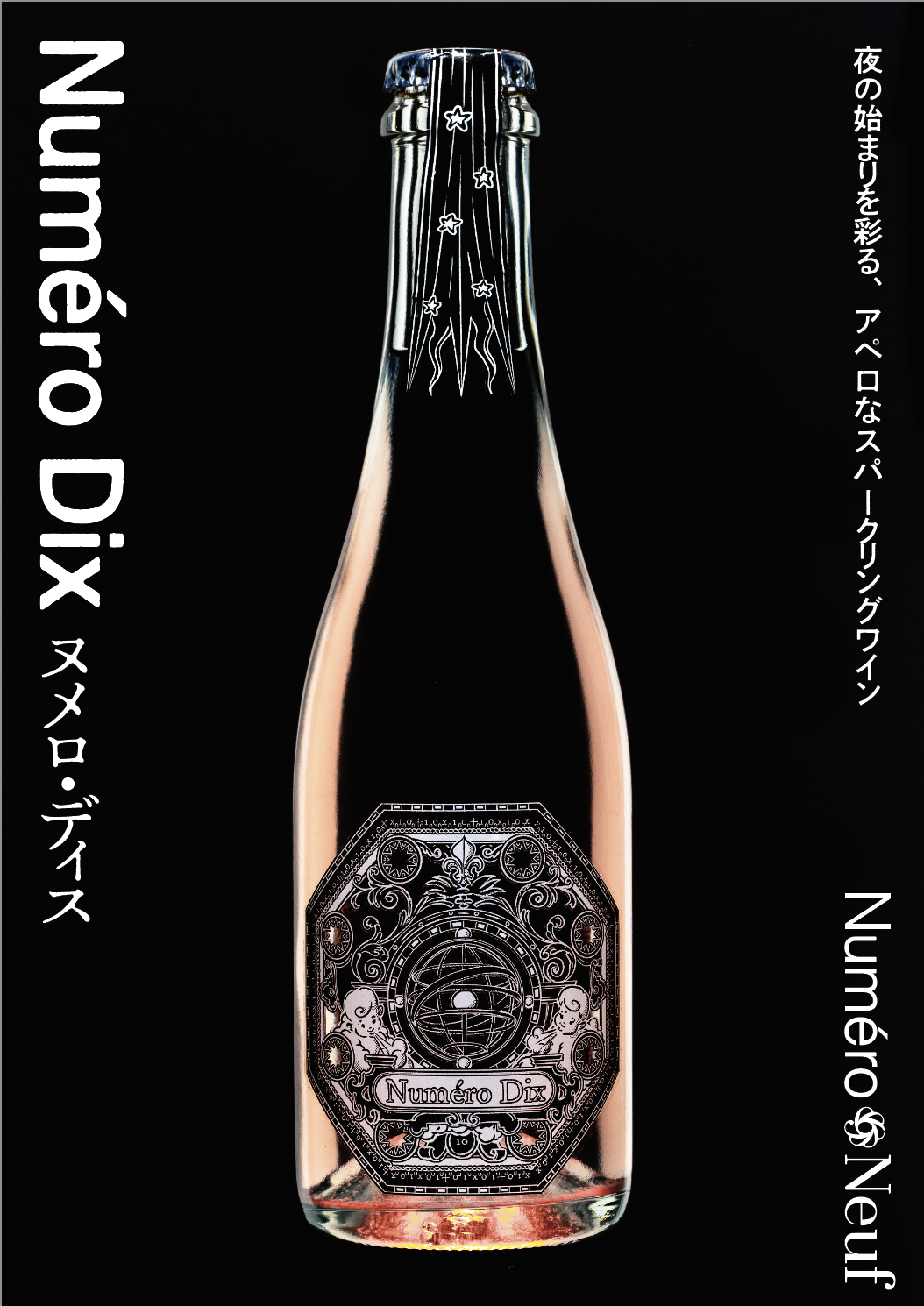長野パープルスパークリングワイン　Numéro Dix （ヌメロディス）オリジナルBox付き
