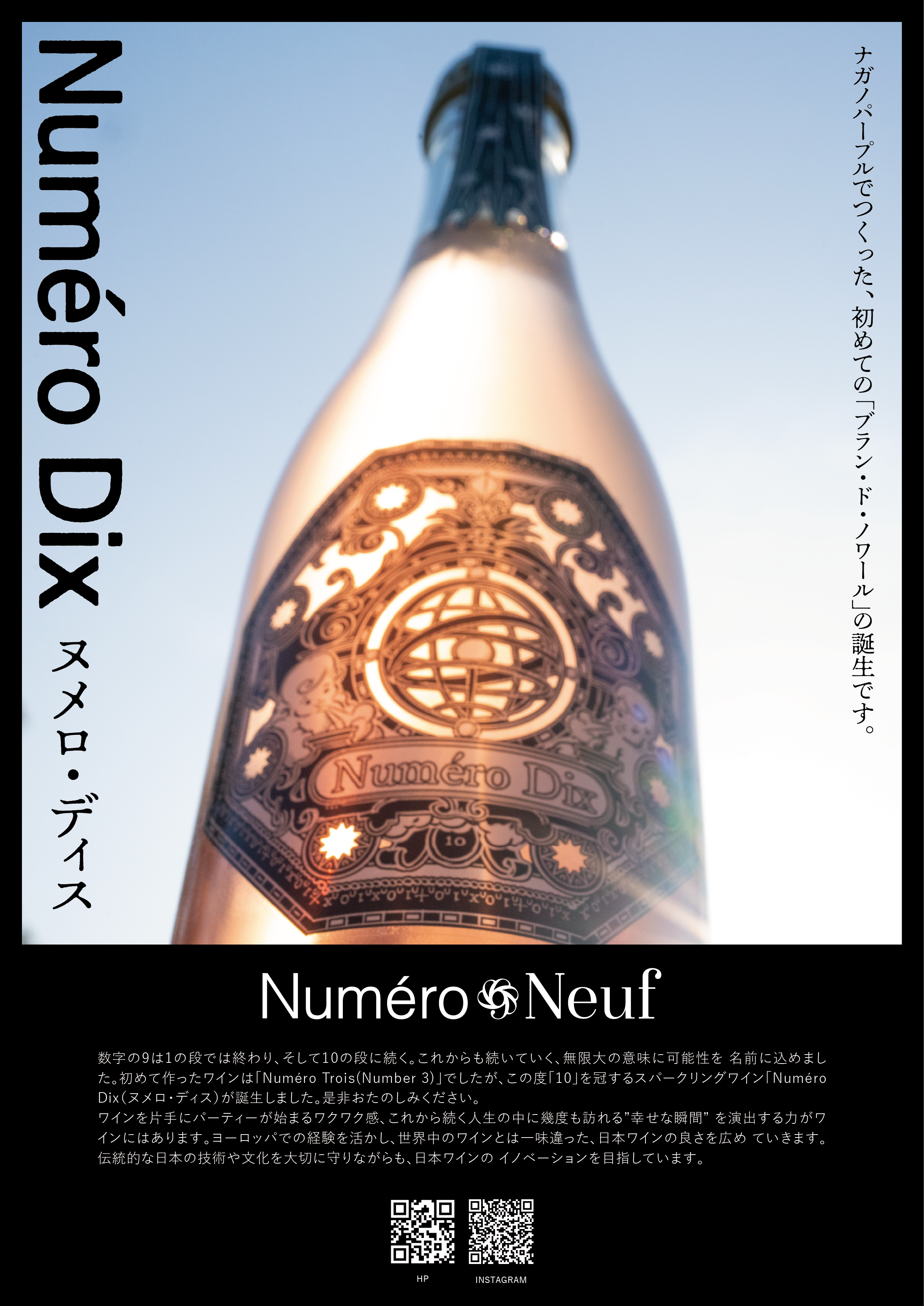 長野パープルスパークリングワイン　Numéro Dix （ヌメロディス）オリジナルBox付き
