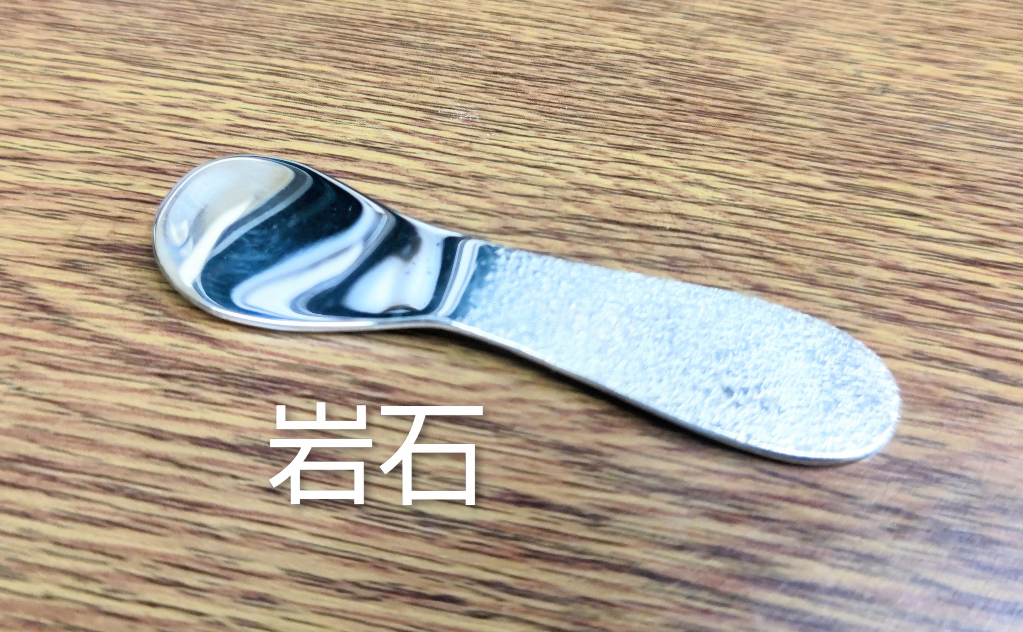 熱伝導で溶かして食べる　純銀製　アイススプーン