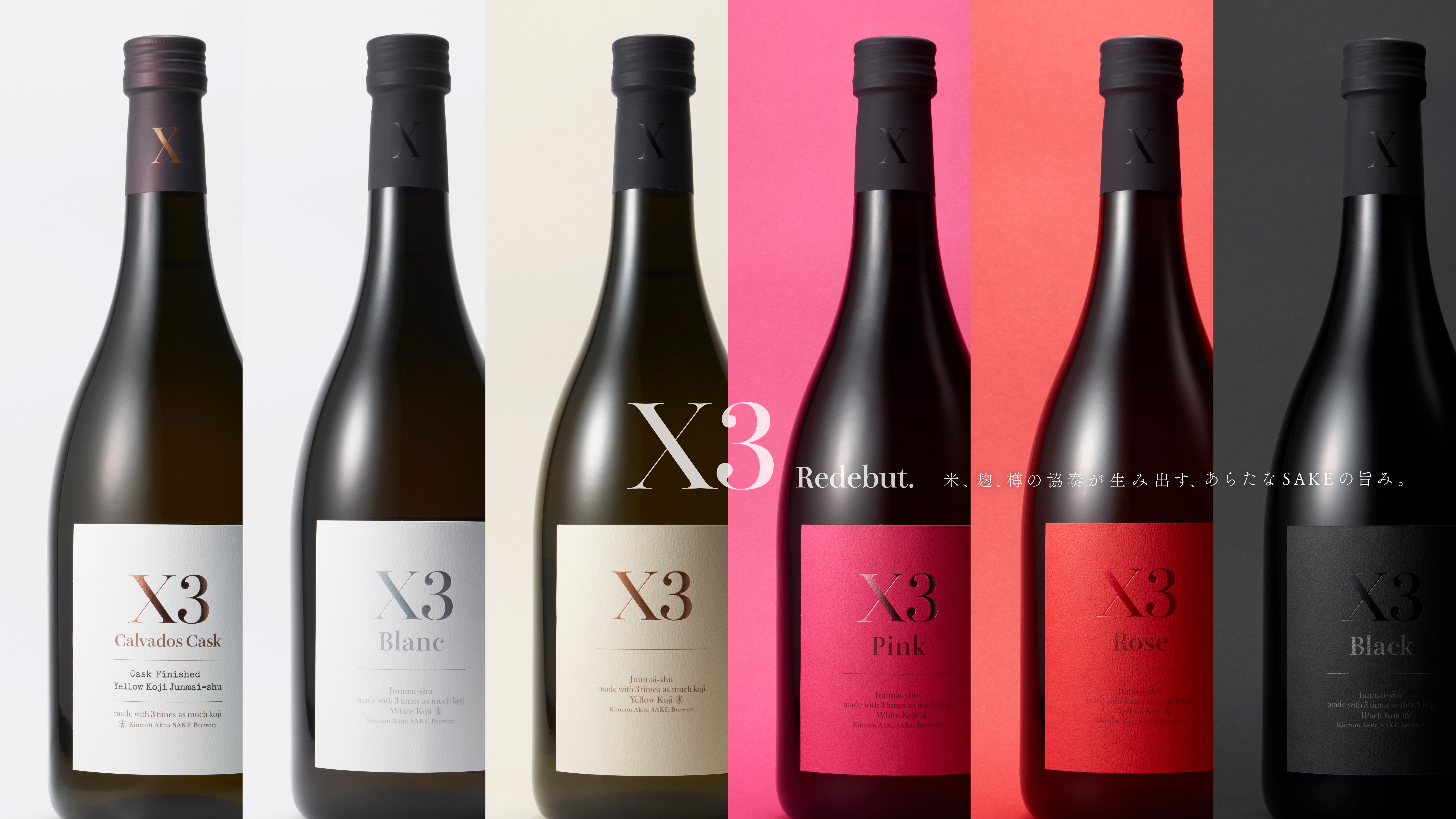 X3シリーズ～米の深い旨みと余韻を極め、ワインの感性をまとった日本酒～